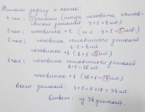 Робот развалился на детали. собирали 4 часа. в первый час собрали половину всех деталей плюс одну де