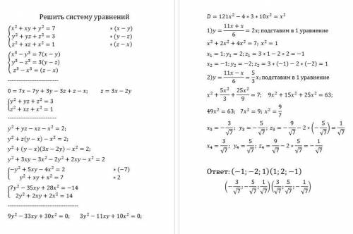 Надо решить систему: x^2+xy+y^2=7 y^2+yz+z^2=3 z^2+xz+x^2=1 и всех объединяет система.