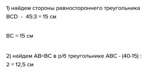 Периметр равнобедренного треугольника acb с основанием ac равен 40 см, а периметр равностороннего тр