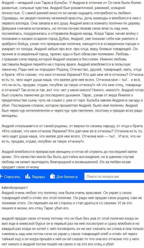 Написать сочинение по по рассказу тарас бульба по теме любовь андрия к служанке. все 35