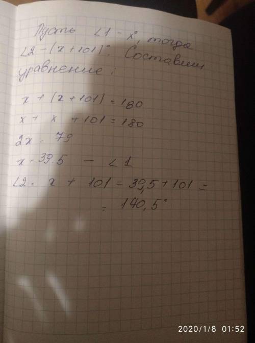 Один смежный угол больше другого на 101 градусов найдите смежные углы​