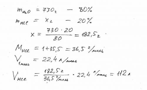 Обчисліть об'єм (л) гідроген хлориду, який необхідно розчинити у воді масою 730 г для приготування р
