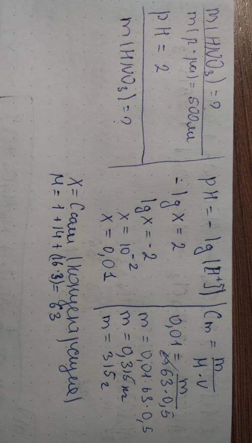 сколько граммов hno3 содержится в 500мл раствора, ph которого равен 2? развернутый ответ нужен