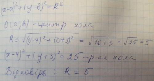 15 . найти радиус окружности с центром в точке (4; -3), проходящей через начало координат