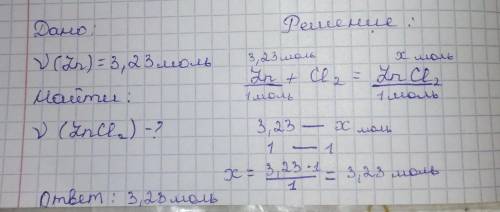 3.23 моль цинка реагирует с хлором. сколько миль цинка хлора образуется?