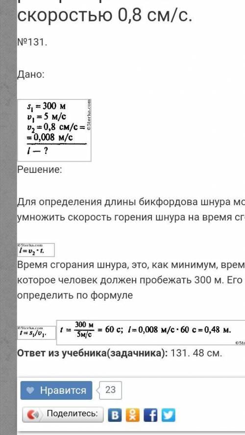 Вподрывной используют медленно сгорающий бикфордов шнур. какой длинны надо взять шнур, чтобы успеть