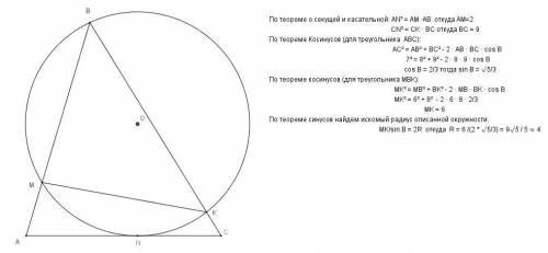 Втреугольнике abc сторона ac равна 7. окружность проходит через вершину b, пересекает стороны ab и b