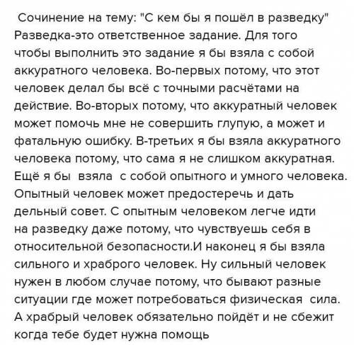 100 . сочинение по теме с кем бы я пошла в разведку (персонаж из рассказа кавказский пленник),