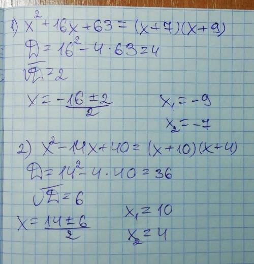 Добрый вечер , решить ) разложите на множители трёхчлен 1)x^2+16x+63 2)x^2-14x+40 заранее всем ! )