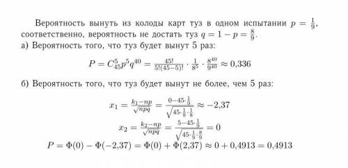 Из полной колоды, содержащей 36 карт, наудачу 45 раз извлекается одна карта, причем вынутая карта ка