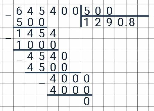 Как 645400 поделить на 500 (столбиком)