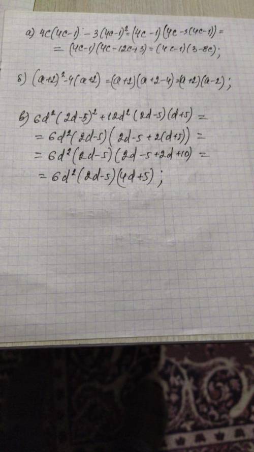 Решить а) 4с (4с-1) - 3 (4с-1)^2 б) (а+2)^2 - 4а (а+2) в) 6d^2 (2d - 5)^2 + 12d^2 (2d-5)(d+5) ^ - с