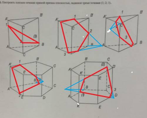Построить плоское сечение прямой призмы плоскостью, заданное тремя точками