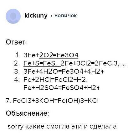 Нужно ответить на вопросы с элементом железа​