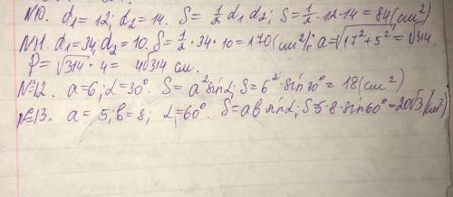 №10 диагонали ромба равны 12 см и 14 см. найдите его площадь. №11 диагонали ромба 34 см и 10 см. най