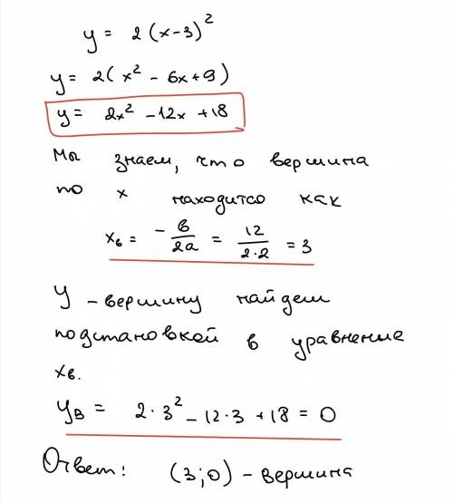 Определите координаты вершины параболы у=2(x-3)^2