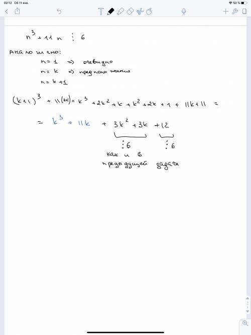 Сметода индукции , покажите ,что при любом натуральном n n^3-n кратно 6; n^3+11n кратно 6