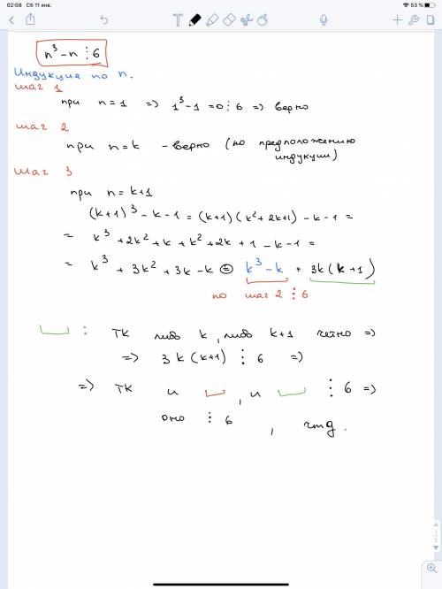 Сметода индукции , покажите ,что при любом натуральном n n^3-n кратно 6; n^3+11n кратно 6