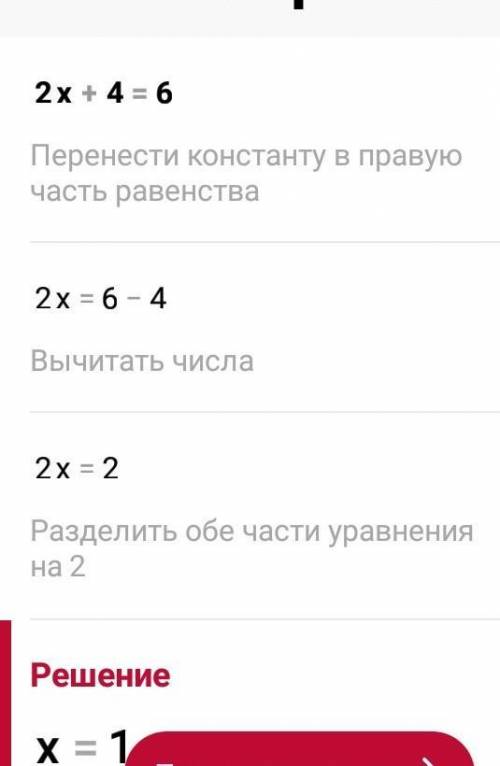 Найдите корни уравнения 2х +4=6