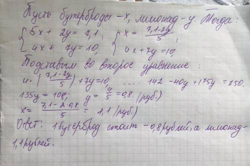 Антон и сергей купили для одноклассников в буфете бутерброд и лимонад. антон за 5 бутерюродов и 2 бу