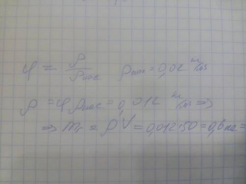 50 ) определите массу (в граммах) водяного пара в воздухе комнаты, если относительная влажность воз