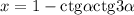 x=1-\mathrm{ctg}\alpha\mathrm{ctg}3\alpha