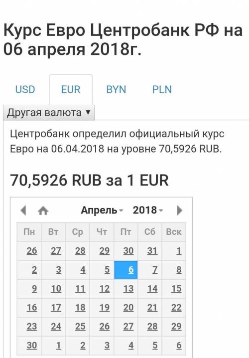 Укажите официальный курс обмена 1 евро по отношению к российскому рублю, установленный цб рф на 06.0