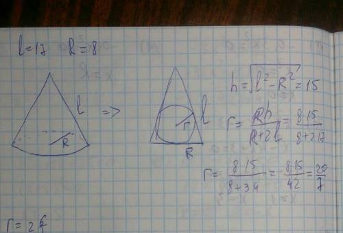 Радиус основания конуса равен 8 см, а его образующая – 17 см. найдите радиус шара, вписанного в кону