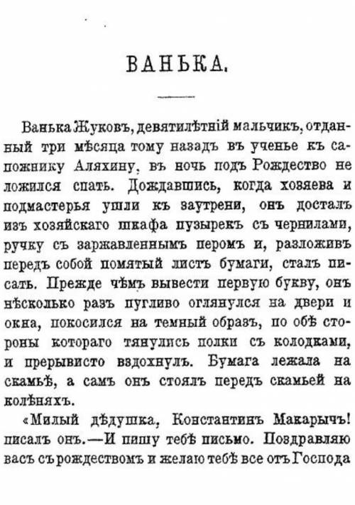 Написать письмо ваньки жукова к сокращении пересказ к дедушке