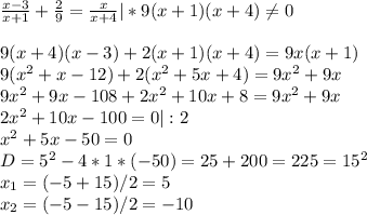 \frac{x-3}{x+1}+\frac{2}{9}=\frac{x}{x+4}|*9(x+1)(x+4)\neq0\\\\9(x+4)(x-3)+2(x+1)(x+4)=9x(x+1)\\9(x^2+x-12)+2(x^2+5x+4)=9x^2+9x\\9x^2+9x-108+2x^2+10x+8=9x^2+9x\\2x^2+10x-100=0|:2\\x^2+5x-50=0\\D=5^2-4*1*(-50)=25+200=225=15^2\\x_1=(-5+15)/2=5\\x_2=(-5-15)/2=-10\\\\