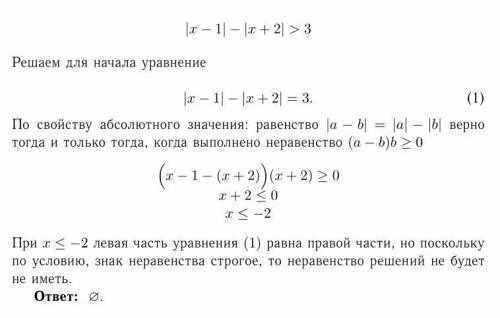 Решите неравенство с модулем, умоляю |x-1|-|x+2|> 3