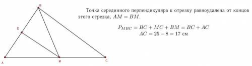 Сер. перепендикуляр стороны ab треугл. abc пересекает ac в точке m. найти ac если вс=8см, а периметр