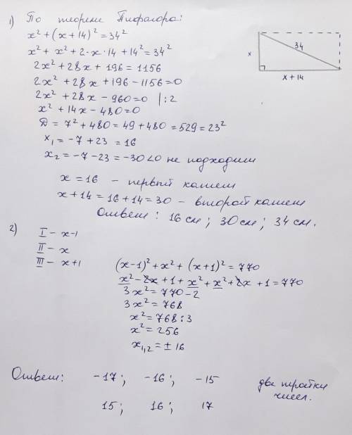 1) найдите стороны прямоугольного треугольника, если известно, что одна из них на 14 см меньше друго