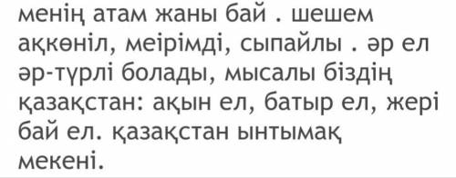 Тапсырма. сөздіктің көмегімен мәтіндегі қою қаріппен жазылғансөздердің мағынасын анықта. мәтіннен ес