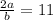 \frac{2a}{b}=11