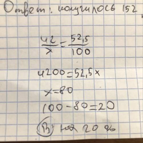 Протягом прешого дня бабуся продала 42 кг яблук,а протягом другого 52,5 кг.на скільки відстотків біл