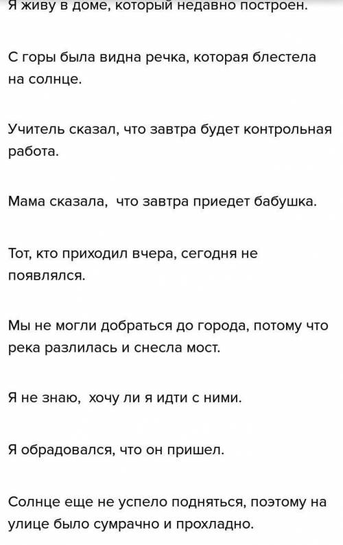 Нужно составить 10 предложений с разными предаточными ​