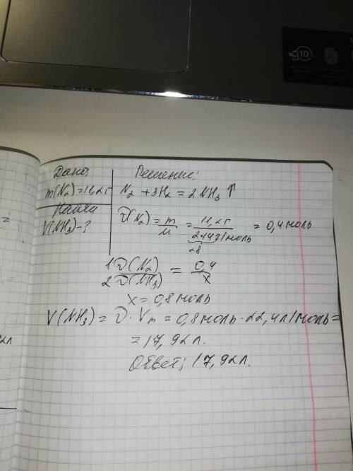 Определите объем аммиака (nh3), который образуется при взаимодействии 11,2г азота и водородом.
