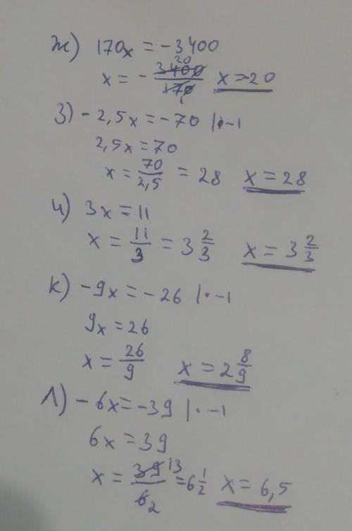 Решение уравнений ж)170x=-3400 з)-2,5x=-70 и)3x=11 к)-9x=-26 л)-6x=-39 только с решением