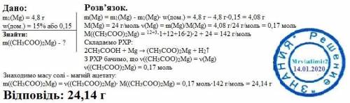 яка маса солі утвориться при взаємодії 4,8 г магнію який містить 15% домішок з оцтовою кислотою​