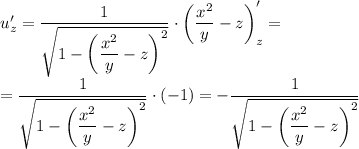 u'_z=\dfrac{1}{\sqrt{1-\left(\dfrac{x^2}{y}-z\right)^2} }\cdot \left(\dfrac{x^2}{y}-z\right)'_z=\\=\dfrac{1}{\sqrt{1-\left(\dfrac{x^2}{y}-z\right)^2}}\cdot\left(-1\right)=-\dfrac{1}{\sqrt{1-\left(\dfrac{x^2}{y}-z\right)^2}}