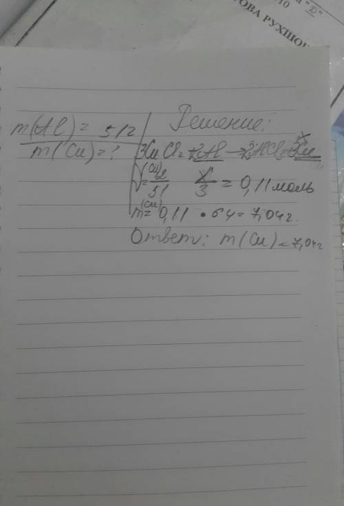 При взаимодействии хлорида меди 2 и 51 г алюминия выделилась медь. расчитайте её массу.50