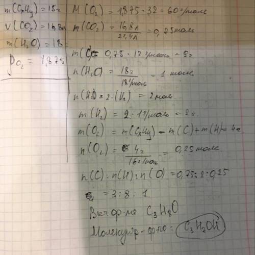 При сгорании 15г органического вещества образуется 16,8л углекислого газа (н.у) и 18г воды. определи