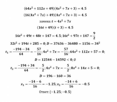 (64 {x}^{2} + 112x + 49)(4 {x}^{2} + 7x + 3) = 4.5