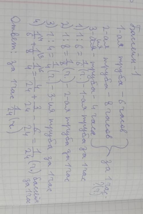 Вбассейне проведено три трубы по двум трубам вода поступает в бассейн а по трём вытекает первая труб