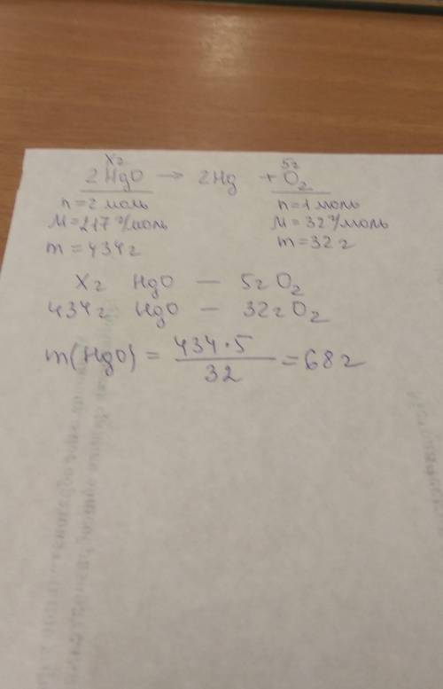 При разложении оксида ртути образовалось 5 г кислорода определите массу оксида ртути
