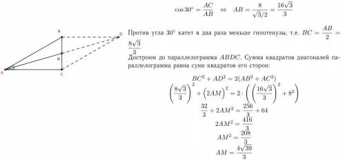 Втреугольнике авс, угол с равен 90градусов, угол а равен 30 градусов, ас=8 см. найдите длину медианы