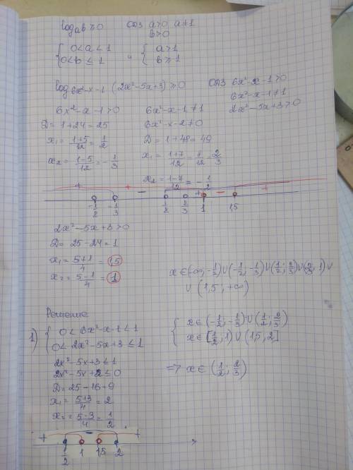  log_{6x ^{2} - x - 1 }(2x { }^{2} - 5x + 3) \geqslant 0