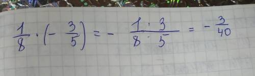 заданы два числа:   1/8  и  −3/5 чему равно их произведение? выберите один ответ: - 3