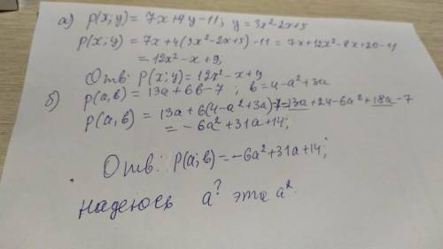 Решите а) дан многочлен p(x; у) = 7х + 4у – 11.считая, что у = 3х2 - 2х + 5, преобразуйте p(x; у) та